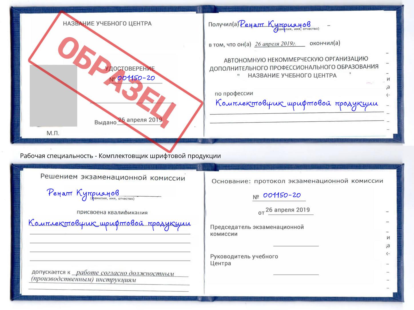 Комплектовщик шрифтовой продукции Петрозаводск