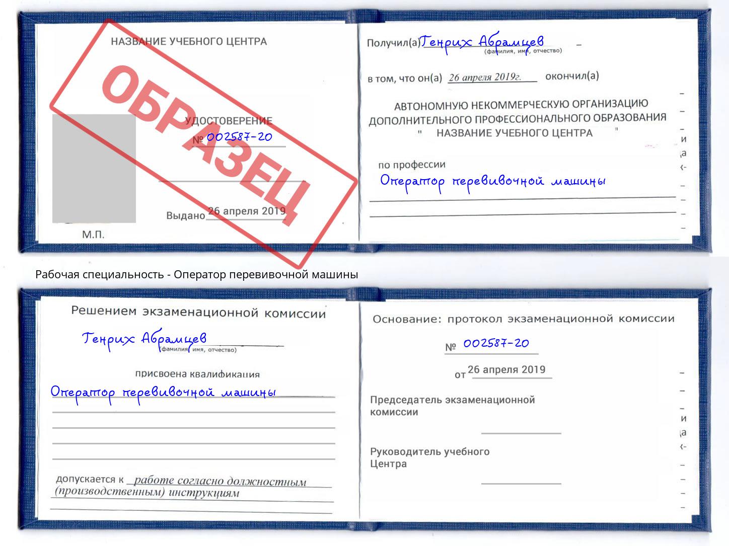 Оператор перевивочной машины Петрозаводск