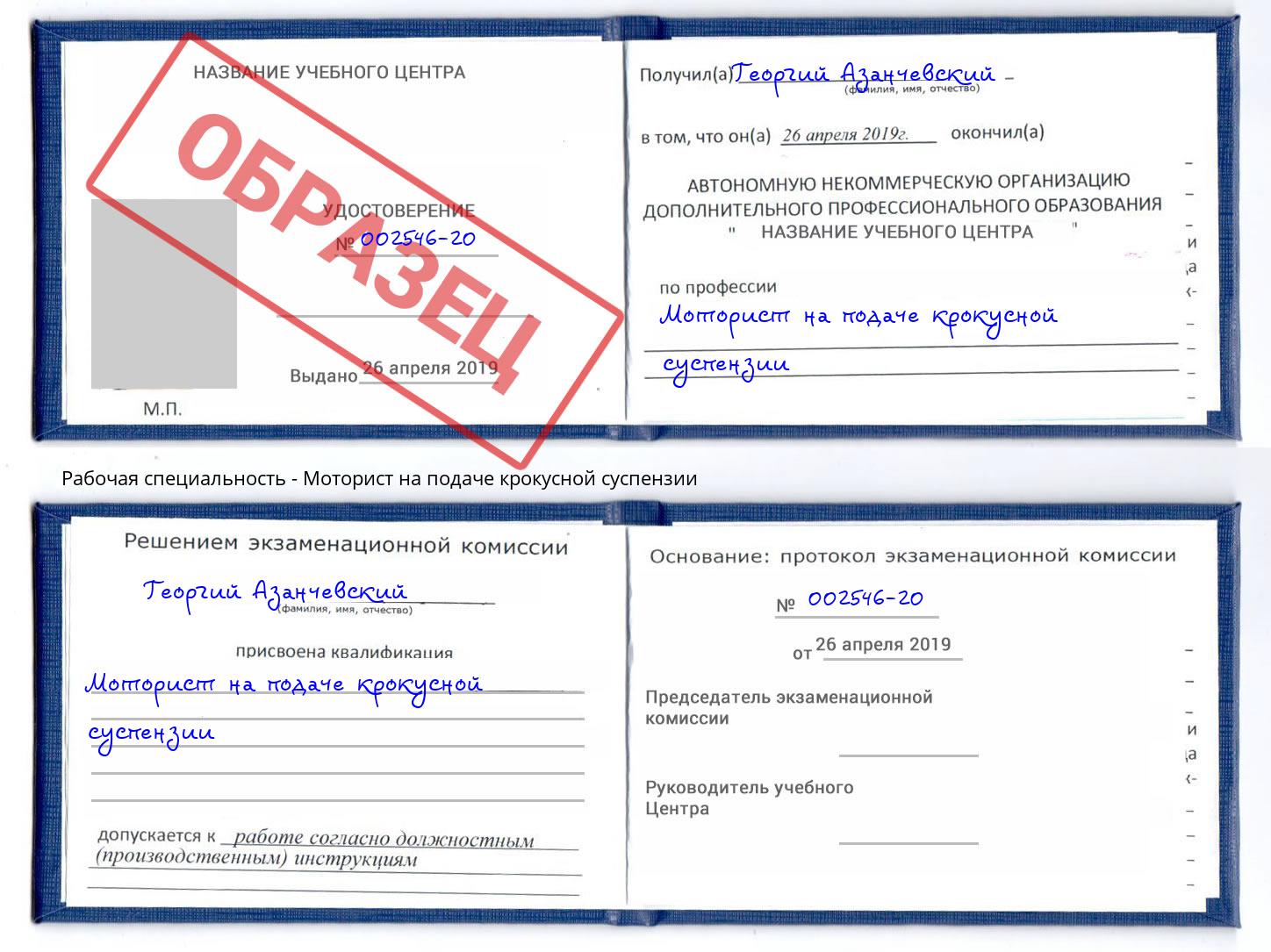 Моторист на подаче крокусной суспензии Петрозаводск