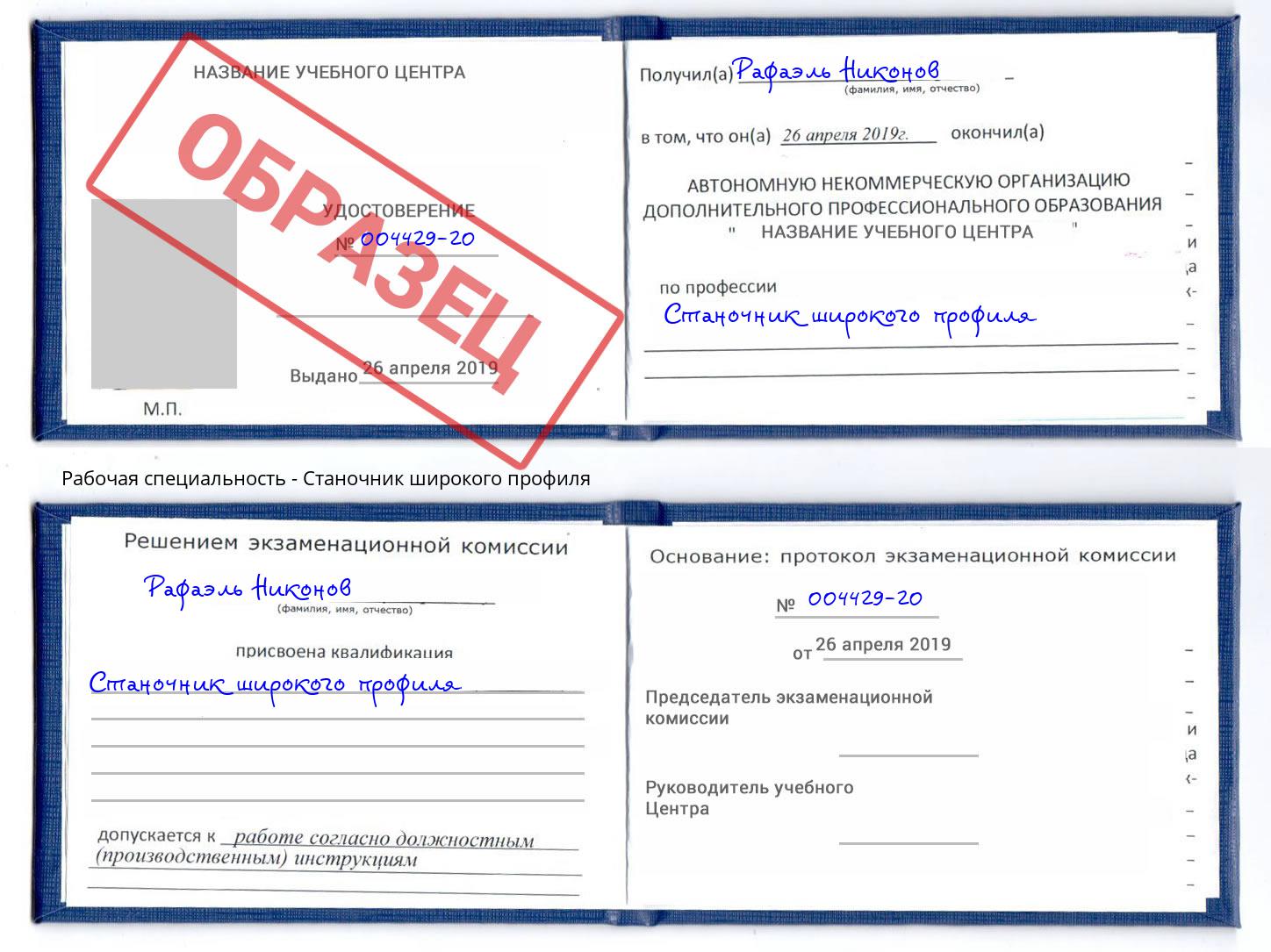 Станочник широкого профиля Петрозаводск