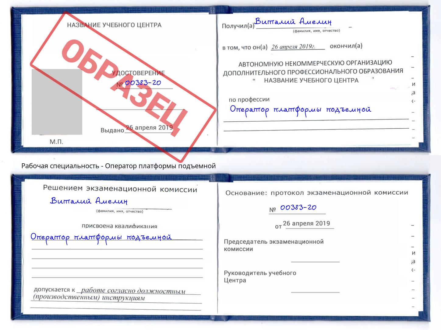 Оператор платформы подъемной Петрозаводск