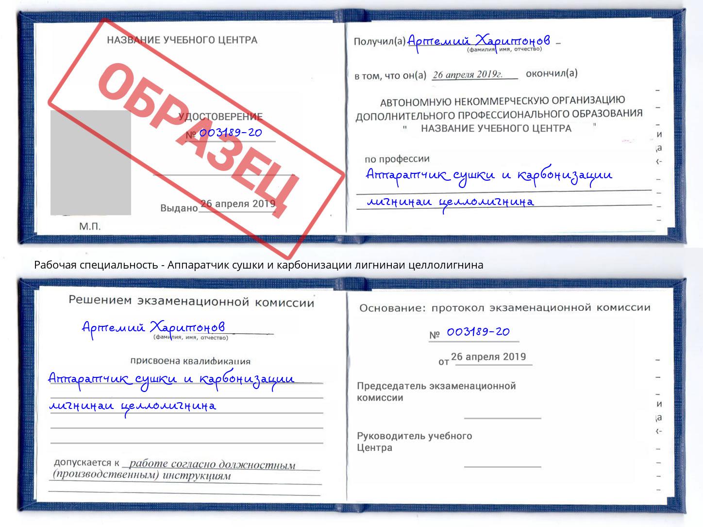 Аппаратчик сушки и карбонизации лигнинаи целлолигнина Петрозаводск