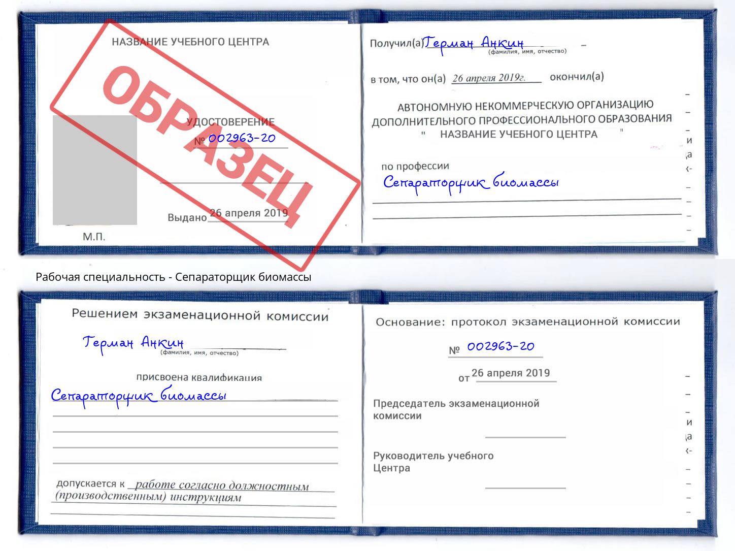 Сепараторщик биомассы Петрозаводск