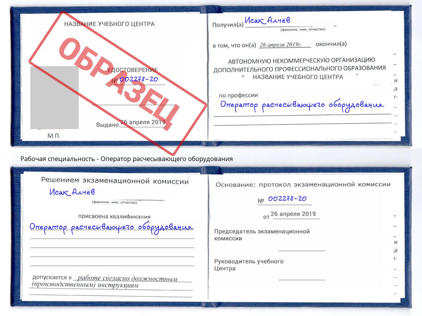 Оператор расчесывающего оборудования Петрозаводск