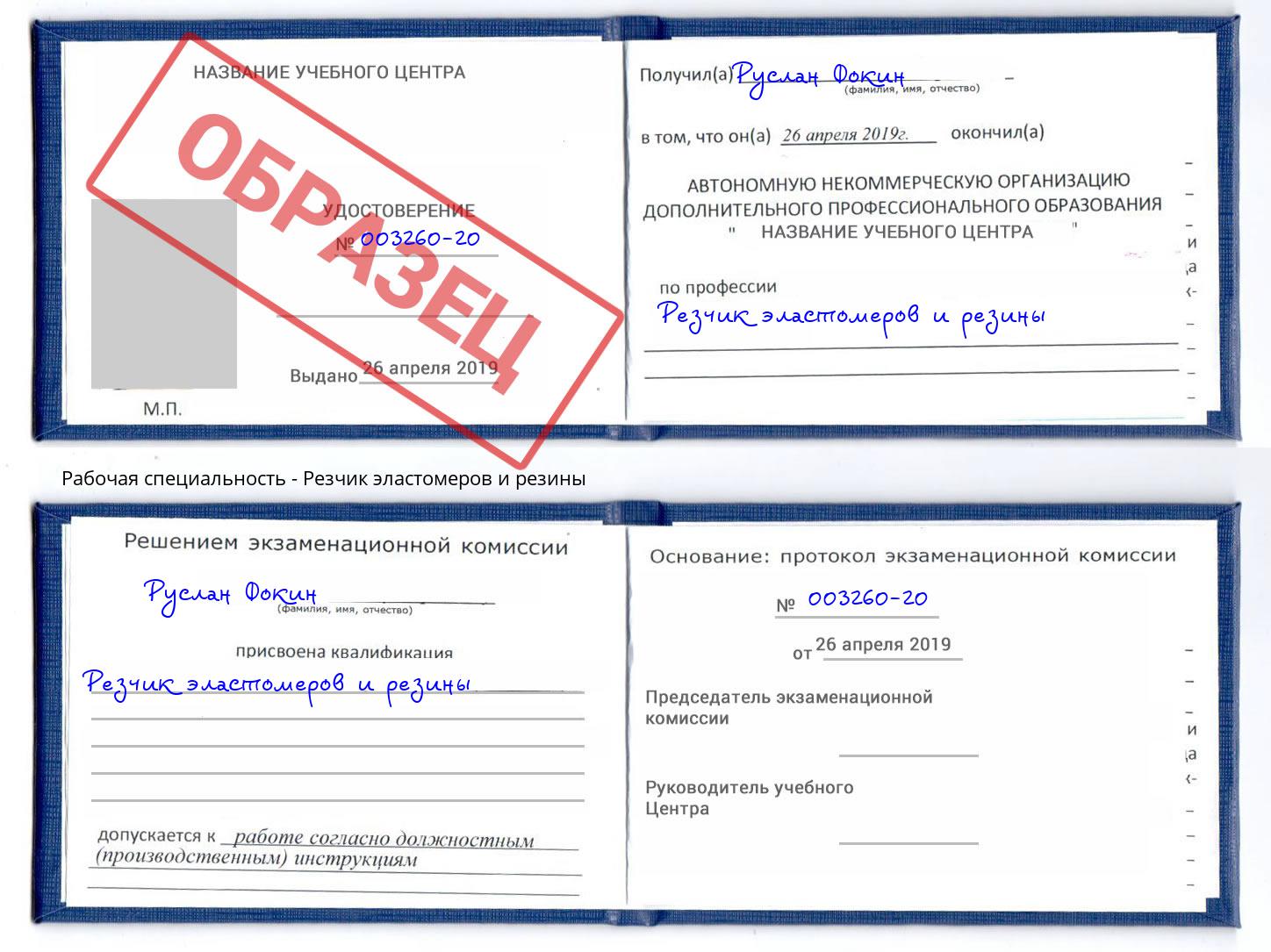 Резчик эластомеров и резины Петрозаводск