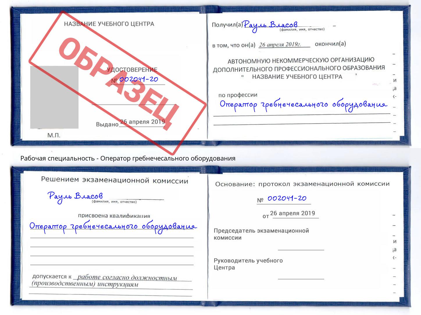 Оператор гребнечесального оборудования Петрозаводск