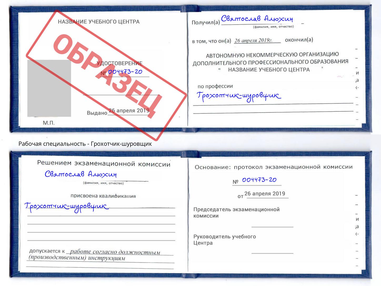 Грохотчик-шуровщик Петрозаводск