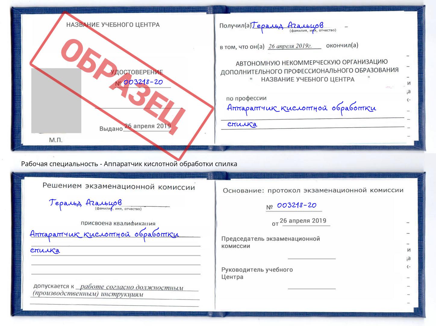 Аппаратчик кислотной обработки спилка Петрозаводск