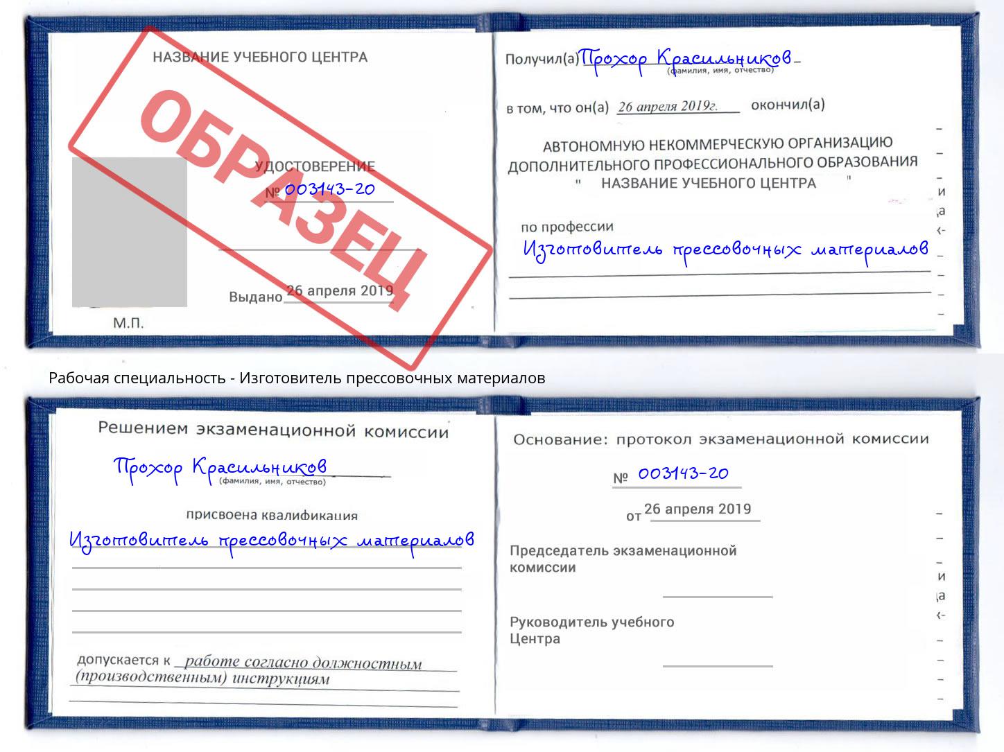 Изготовитель прессовочных материалов Петрозаводск