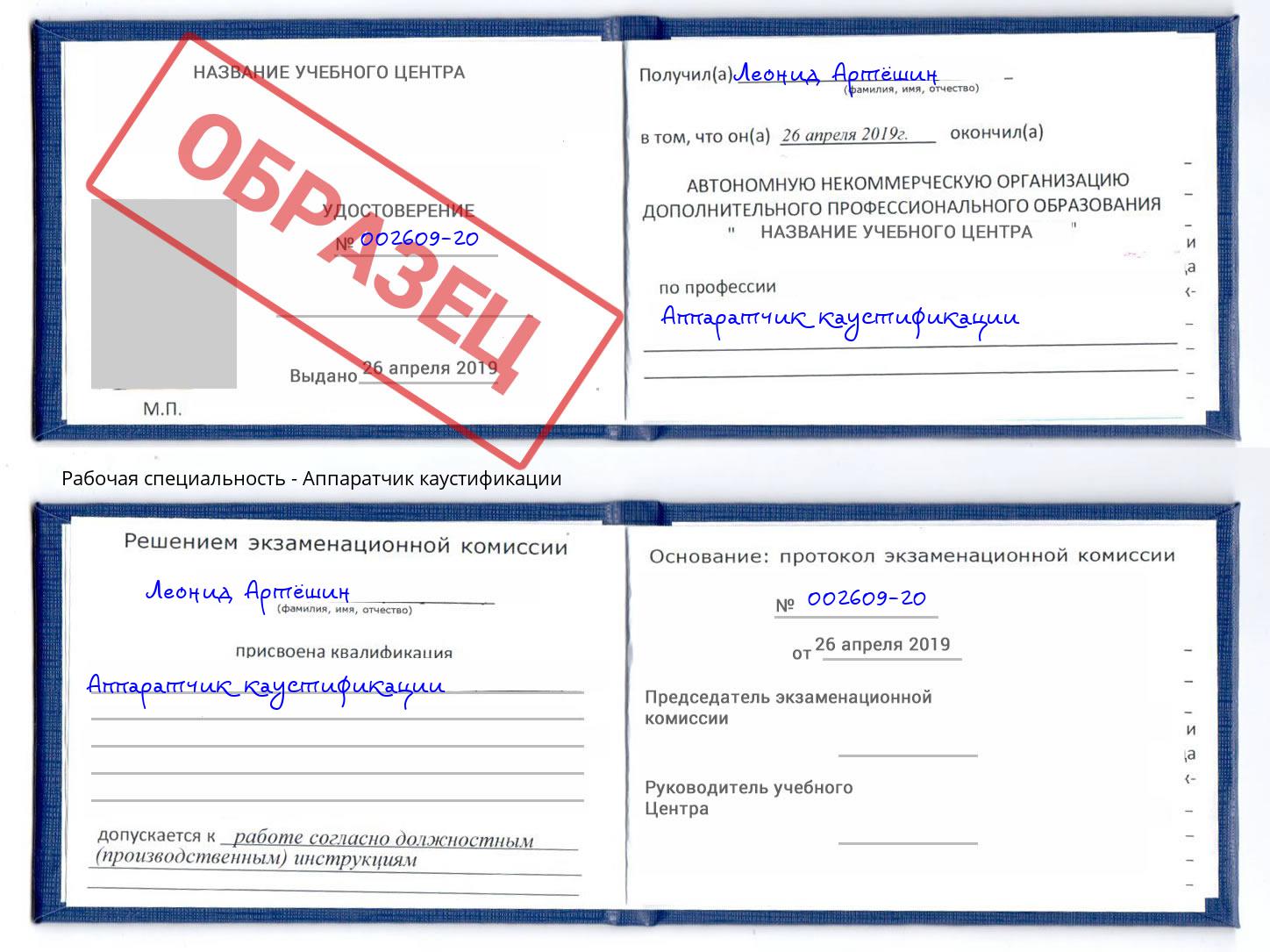 Аппаратчик каустификации Петрозаводск