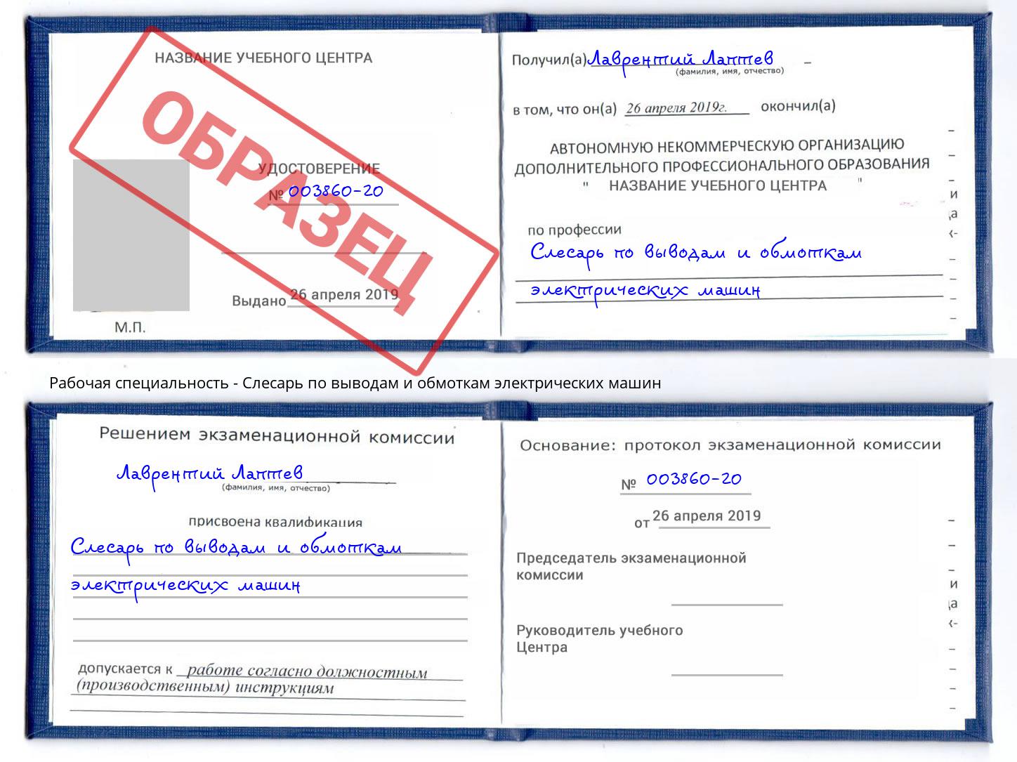Слесарь по выводам и обмоткам электрических машин Петрозаводск