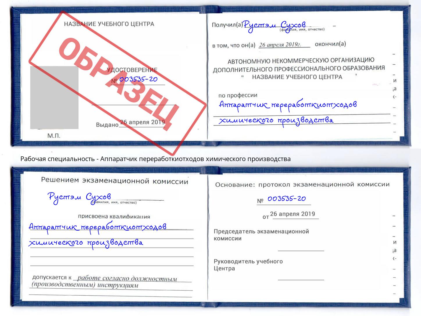 Аппаратчик переработкиотходов химического производства Петрозаводск