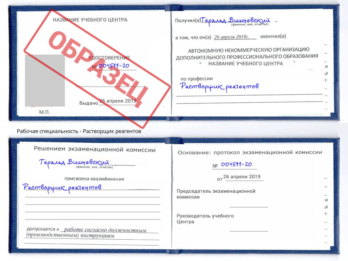 Растворщик реагентов Петрозаводск