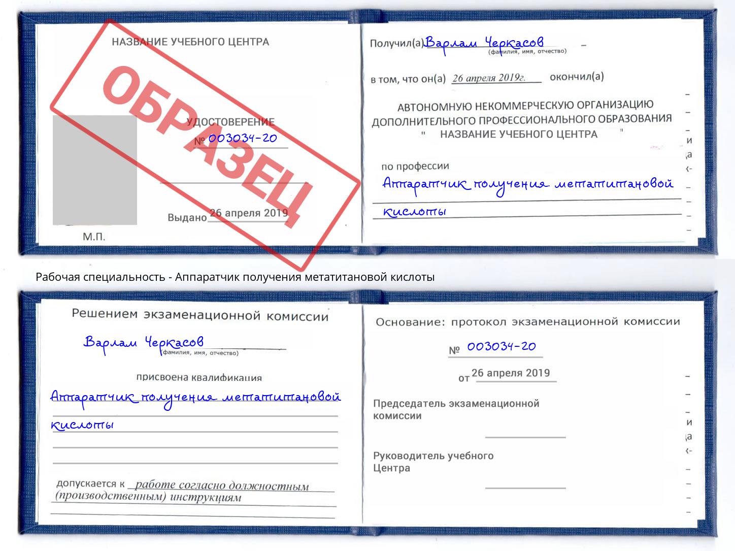 Аппаратчик получения метатитановой кислоты Петрозаводск