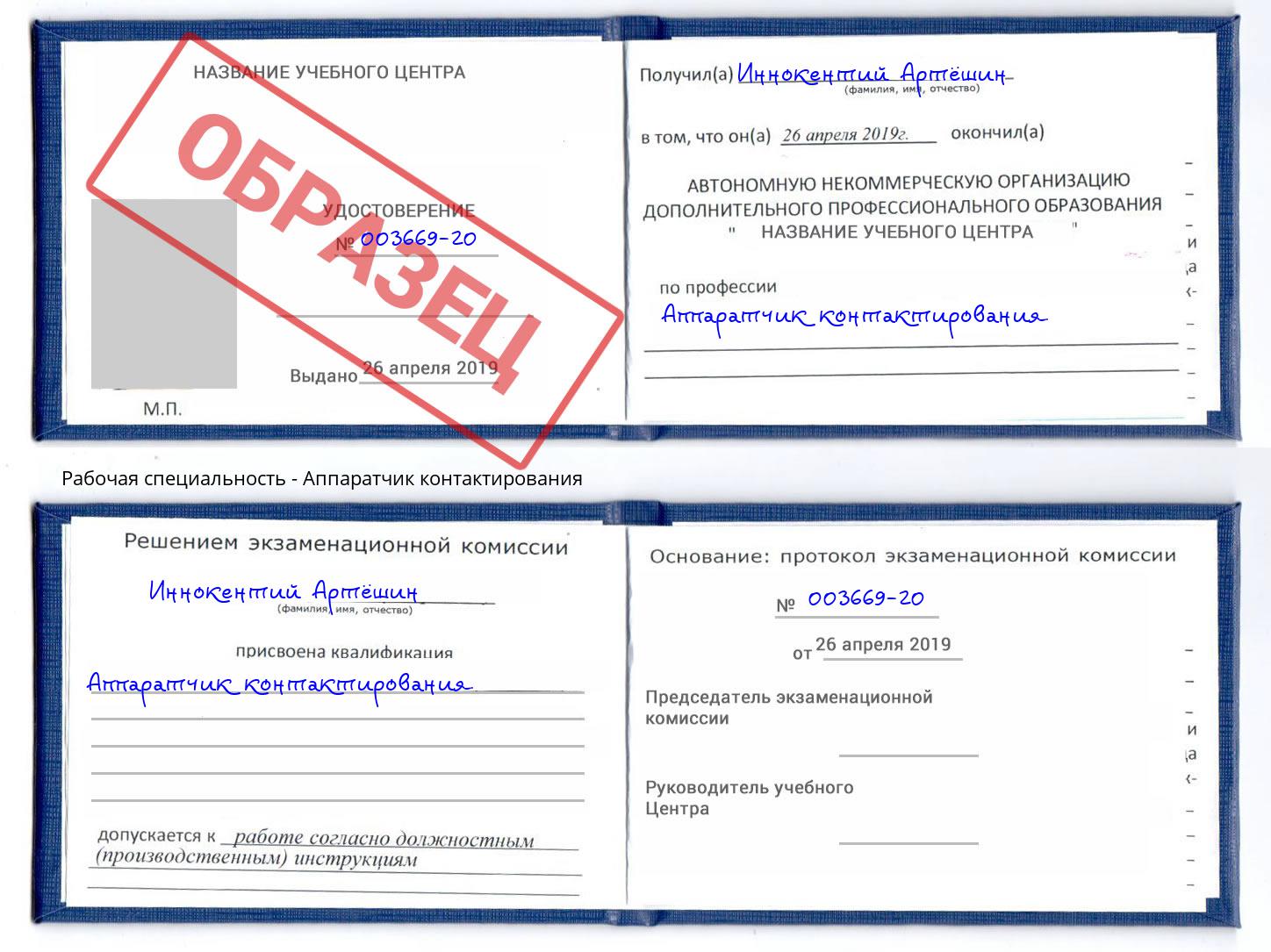 Аппаратчик контактирования Петрозаводск