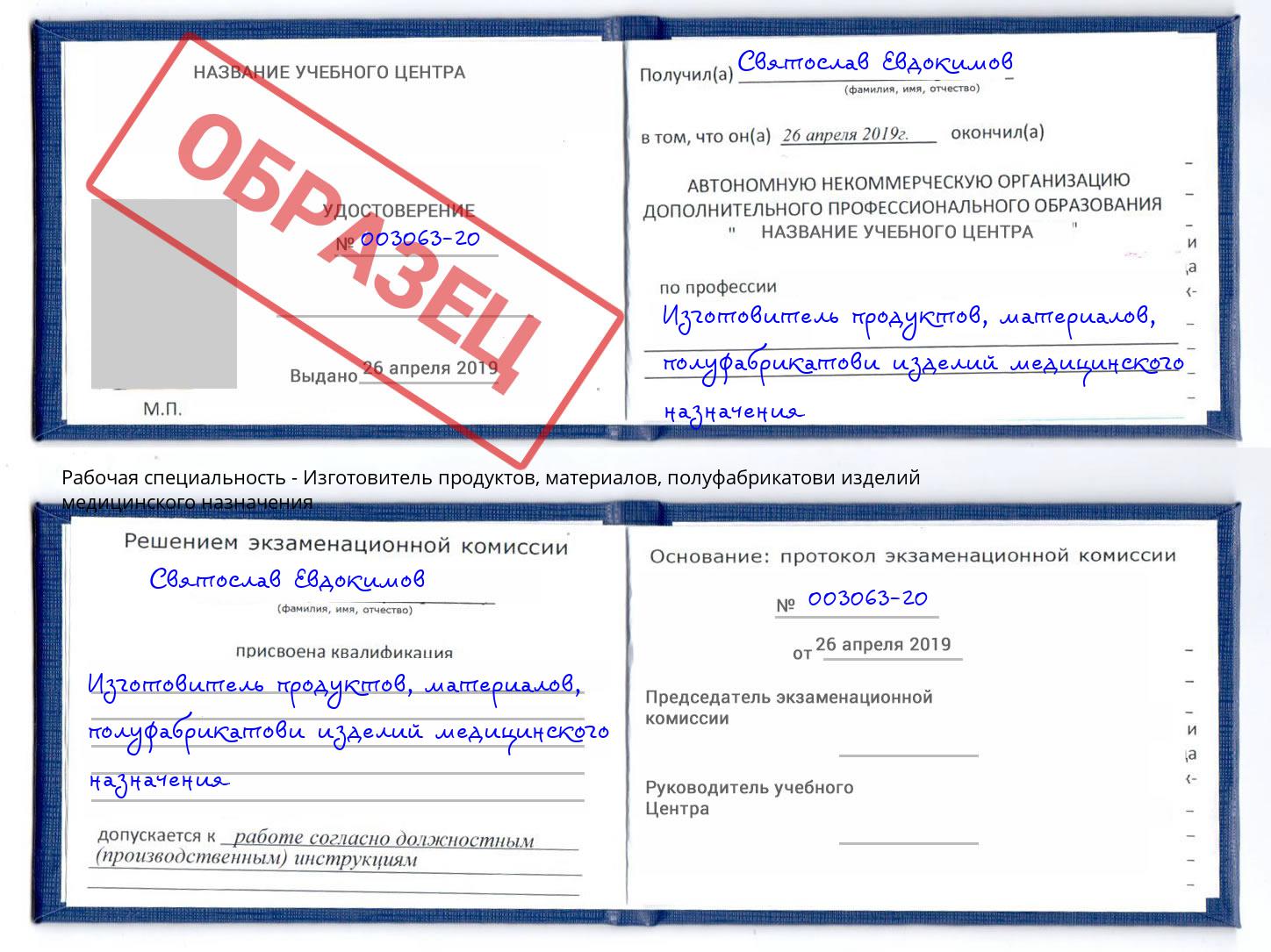 Изготовитель продуктов, материалов, полуфабрикатови изделий медицинского назначения Петрозаводск