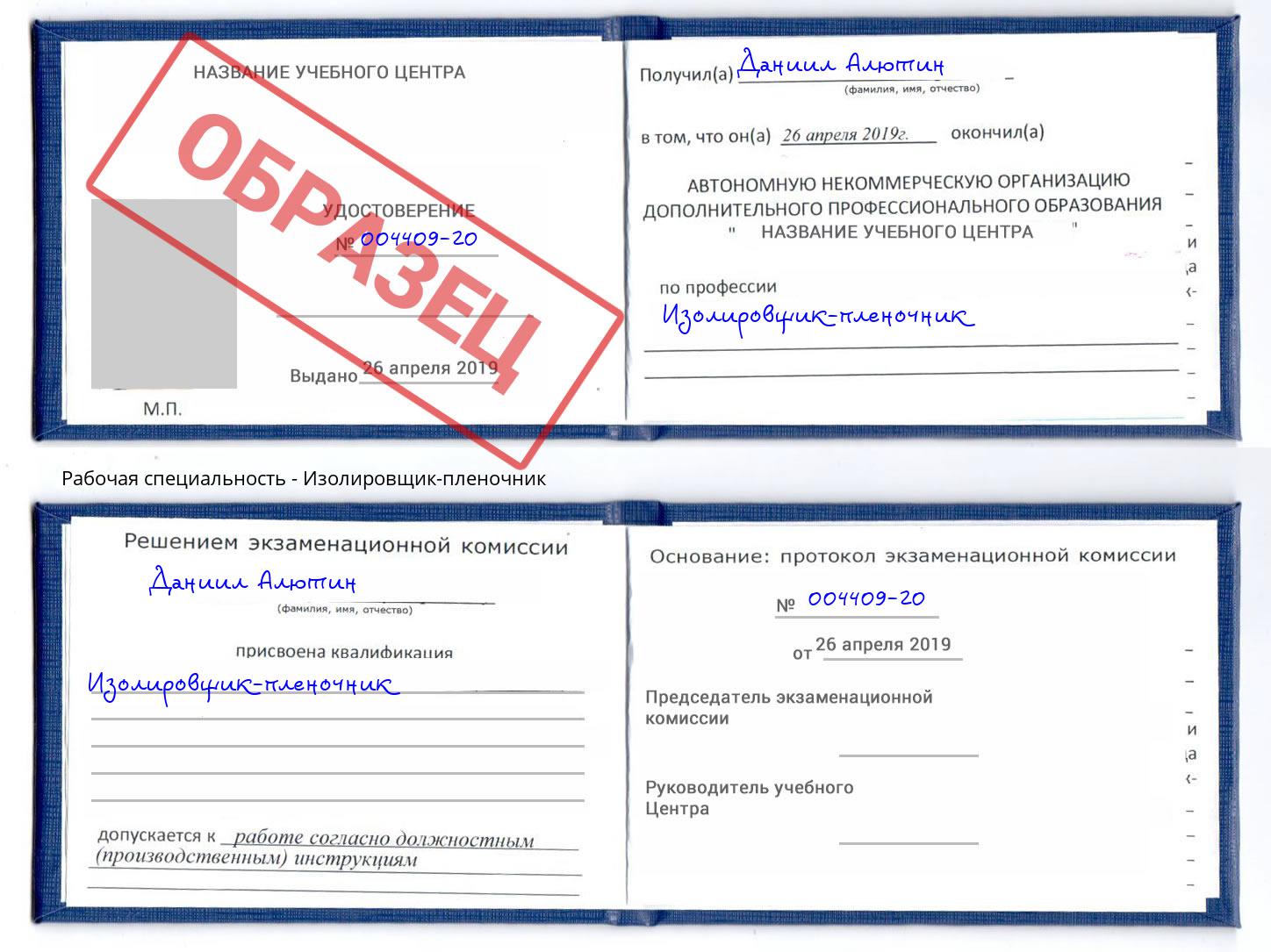 Изолировщик-пленочник Петрозаводск