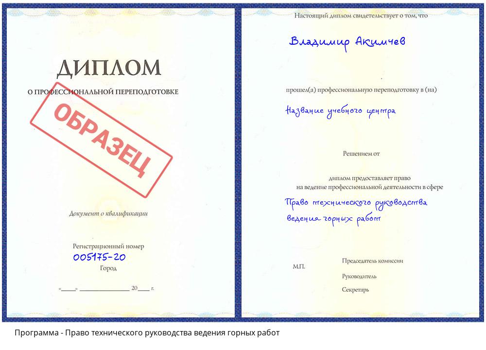Право технического руководства ведения горных работ Петрозаводск