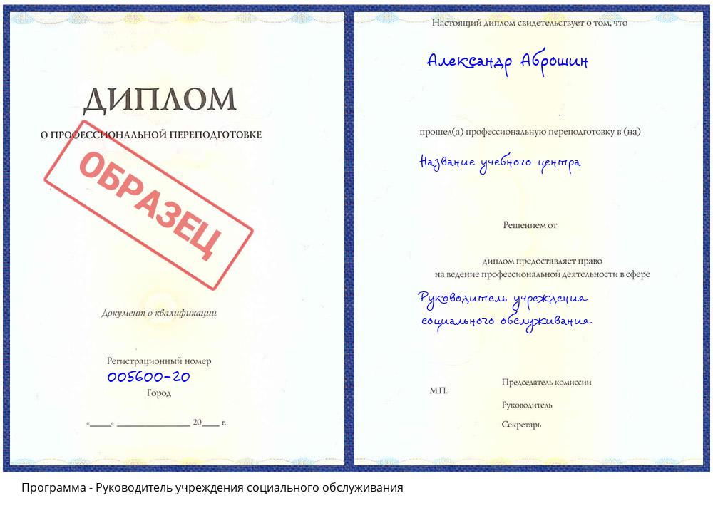 Руководитель учреждения социального обслуживания Петрозаводск