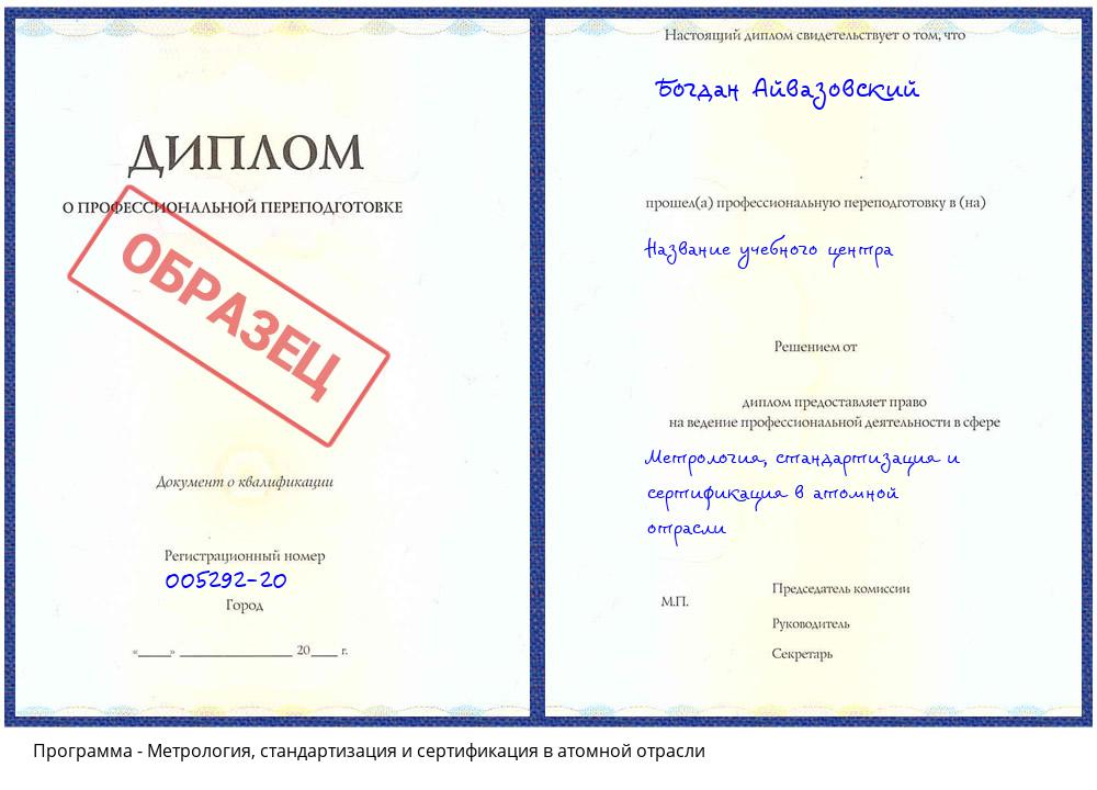 Метрология, стандартизация и сертификация в атомной отрасли Петрозаводск