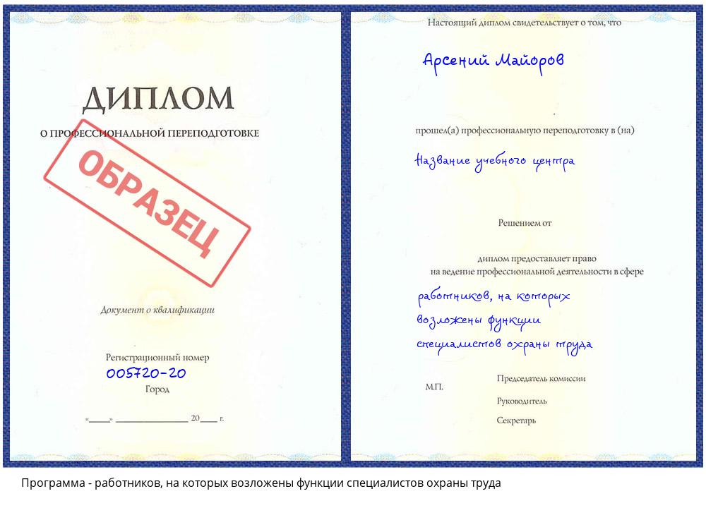 работников, на которых возложены функции специалистов охраны труда Петрозаводск