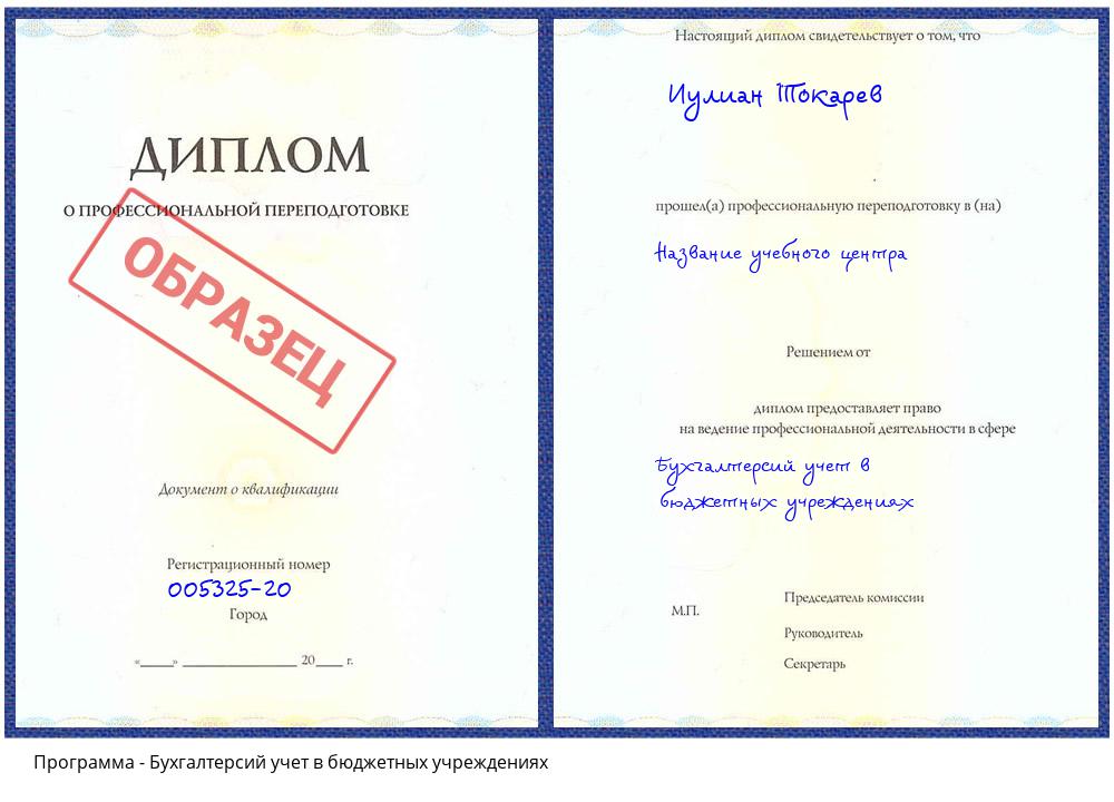 Бухгалтерсий учет в бюджетных учреждениях Петрозаводск