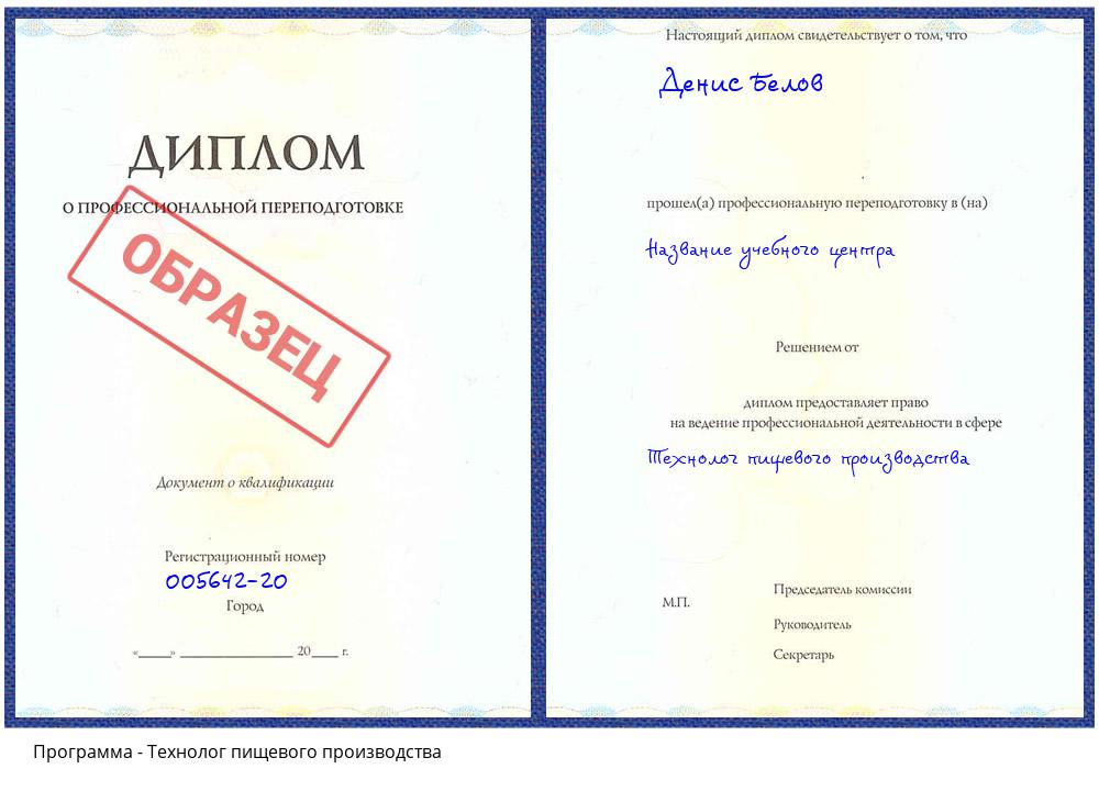 Технолог пищевого производства Петрозаводск