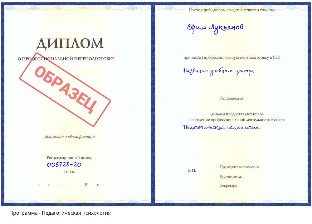 Педагогическая психология Петрозаводск