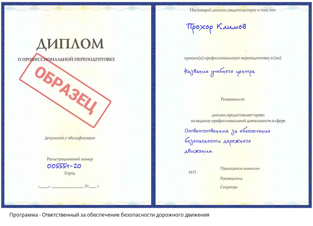 Ответственный за обеспечение безопасности дорожного движения Петрозаводск