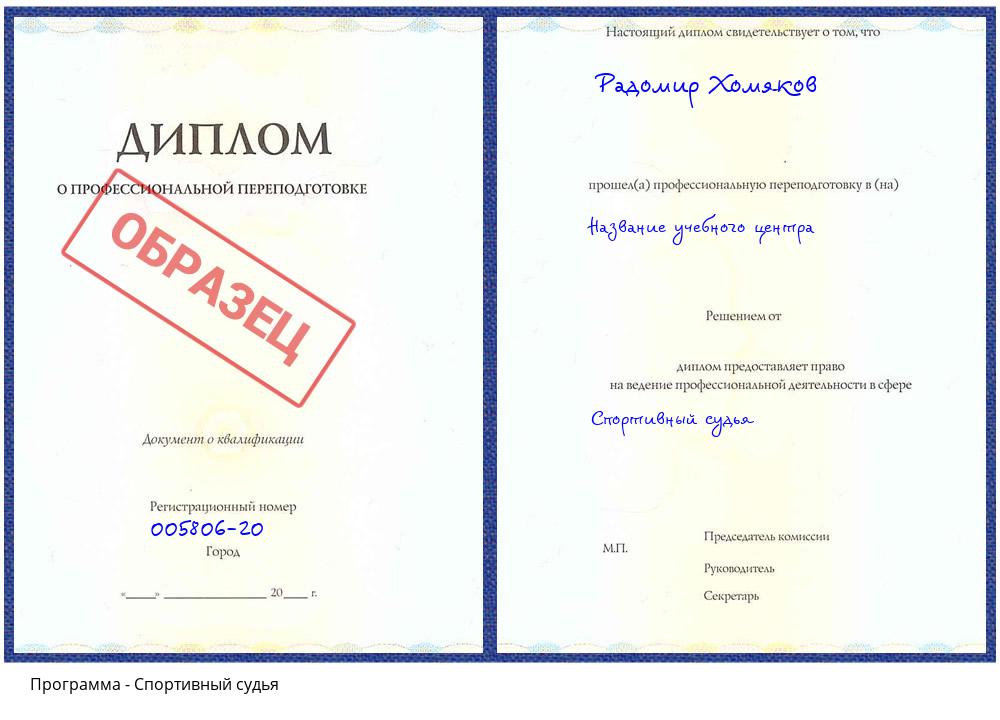 Спортивный судья Петрозаводск