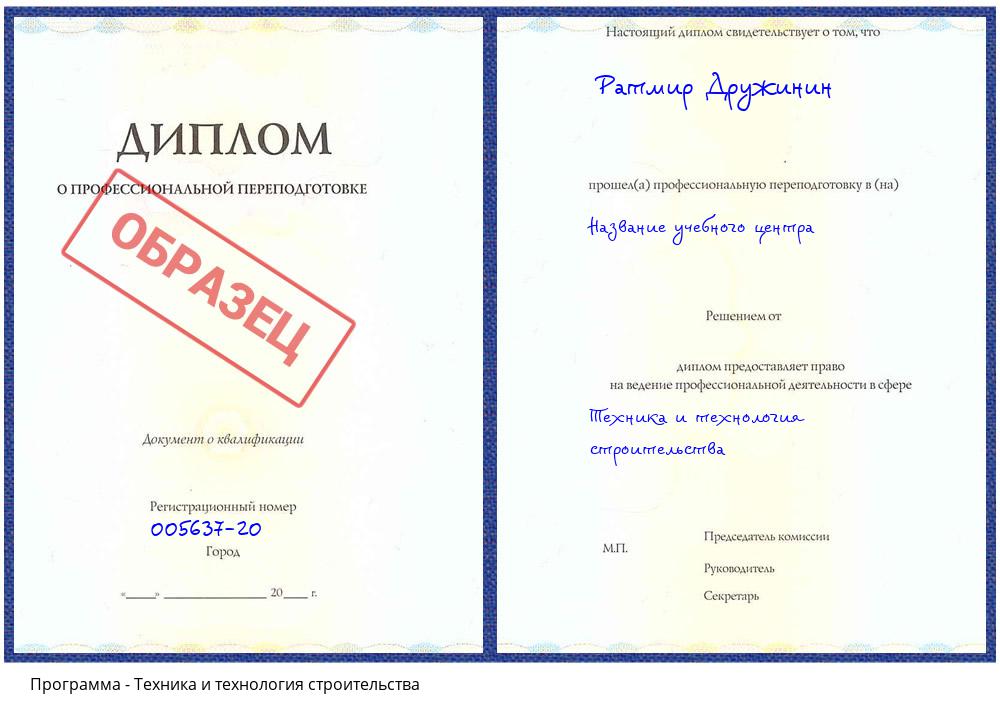 Техника и технология строительства Петрозаводск