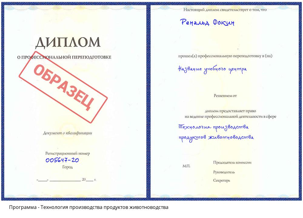 Технология производства продуктов животноводства Петрозаводск