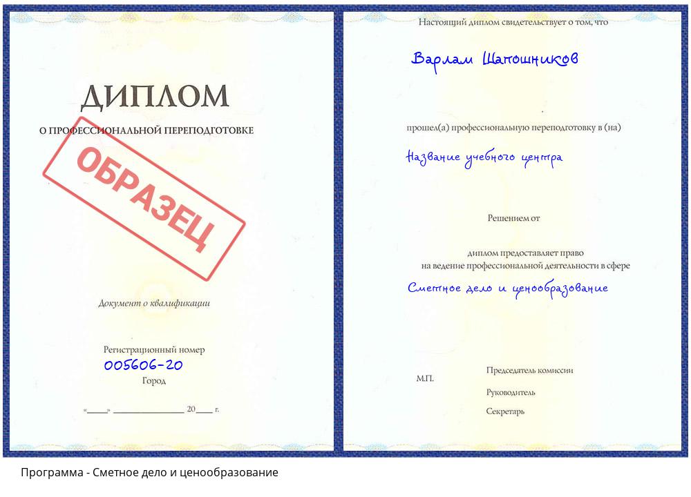 Сметное дело и ценообразование Петрозаводск
