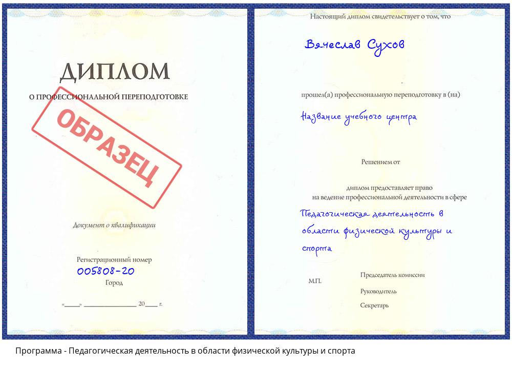 Педагогическая деятельность в области физической культуры и спорта Петрозаводск