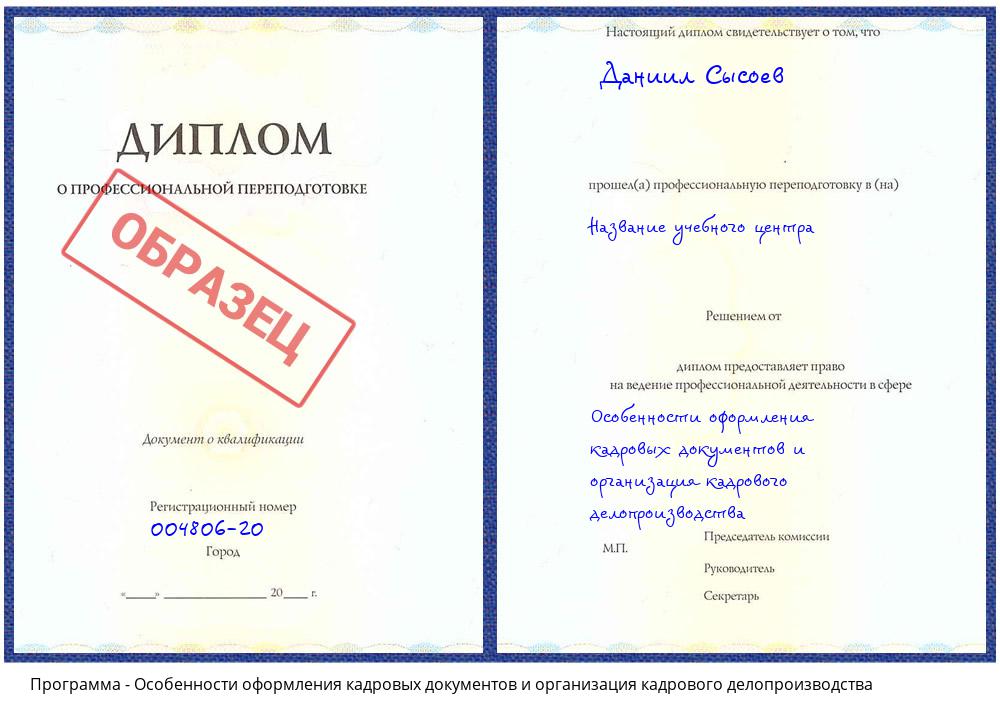 Особенности оформления кадровых документов и организация кадрового делопроизводства Петрозаводск