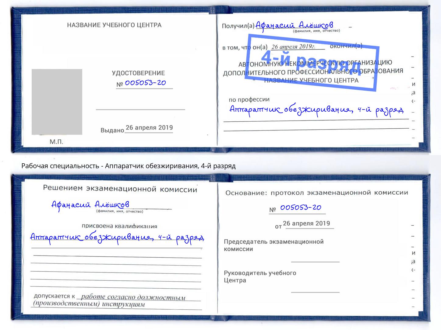 корочка 4-й разряд Аппаратчик обезжиривания Петрозаводск