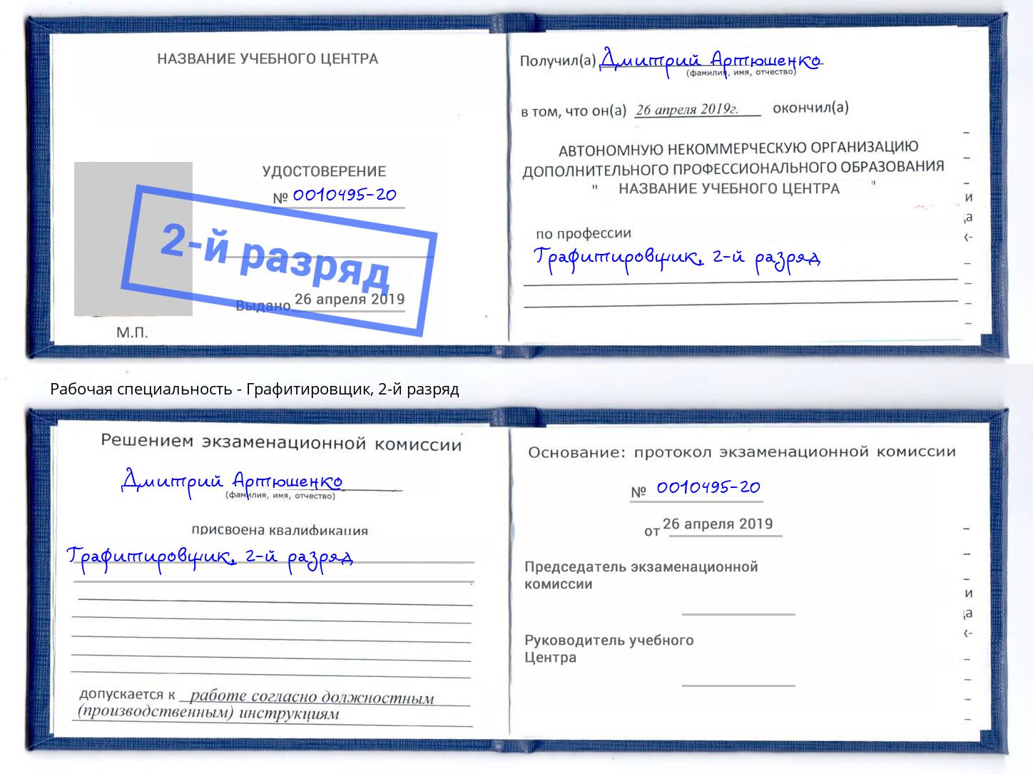 корочка 2-й разряд Графитировщик Петрозаводск
