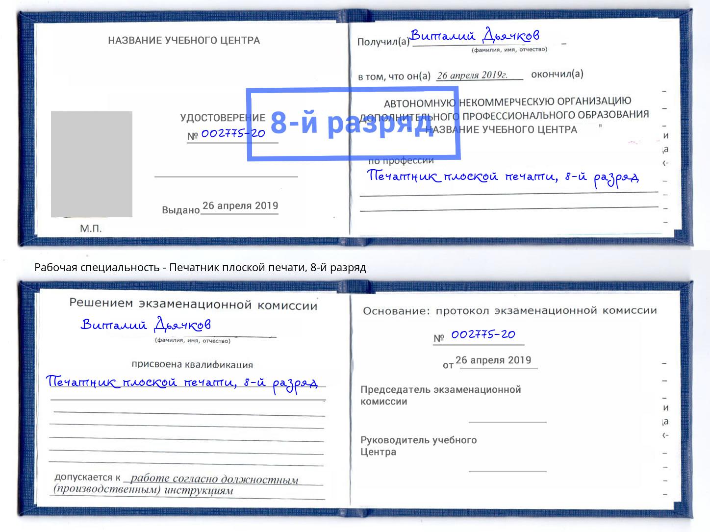 корочка 8-й разряд Печатник плоской печати Петрозаводск