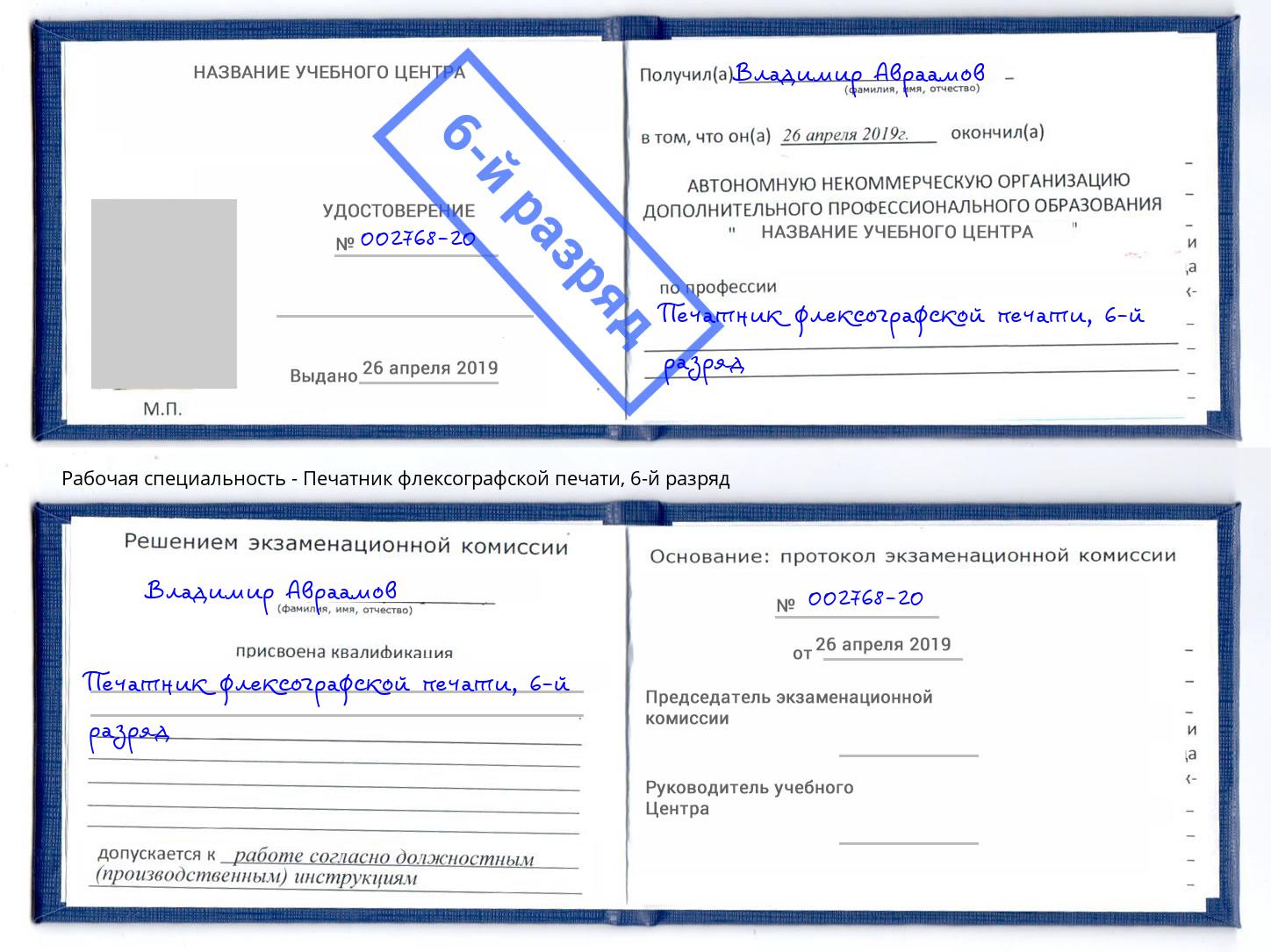 корочка 6-й разряд Печатник флексографской печати Петрозаводск