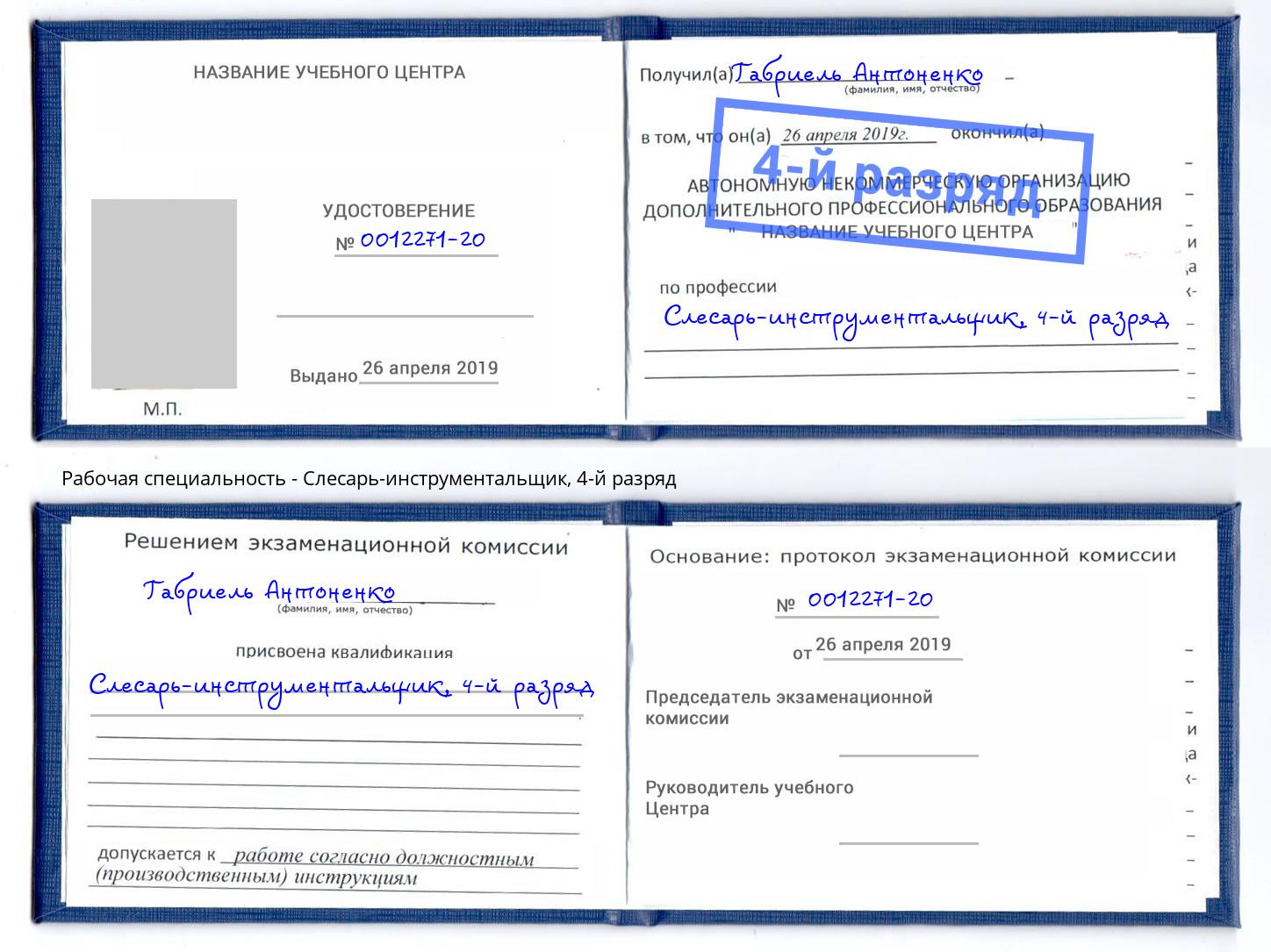 корочка 4-й разряд Слесарь-инструментальщик Петрозаводск