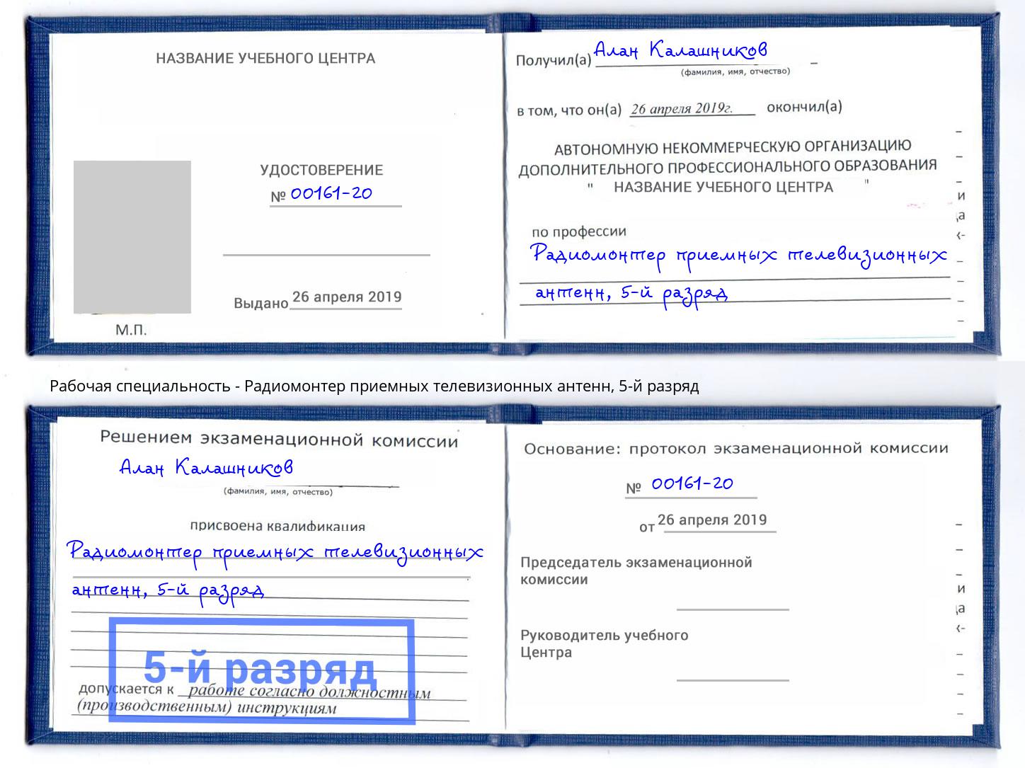 корочка 5-й разряд Радиомонтер приемных телевизионных антенн Петрозаводск