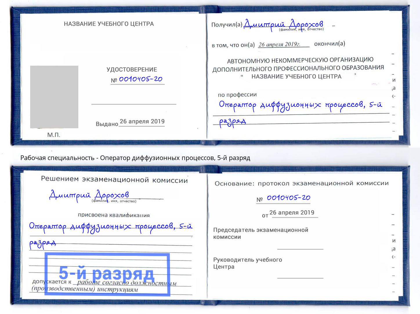 корочка 5-й разряд Оператор диффузионных процессов Петрозаводск
