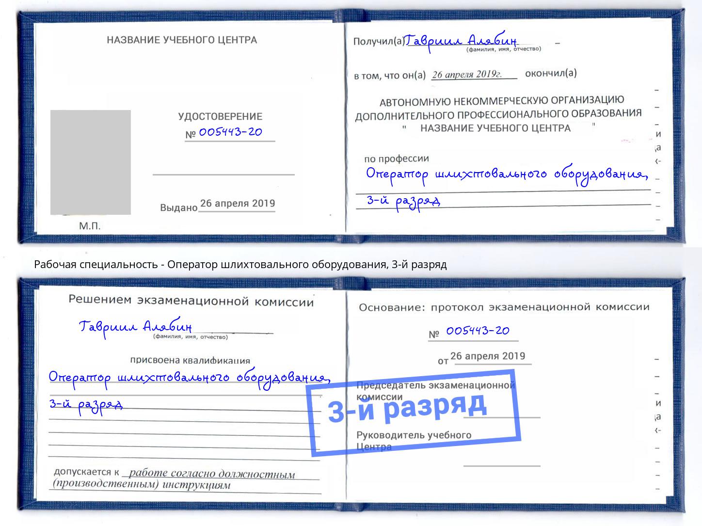 корочка 3-й разряд Оператор шлихтовального оборудования Петрозаводск