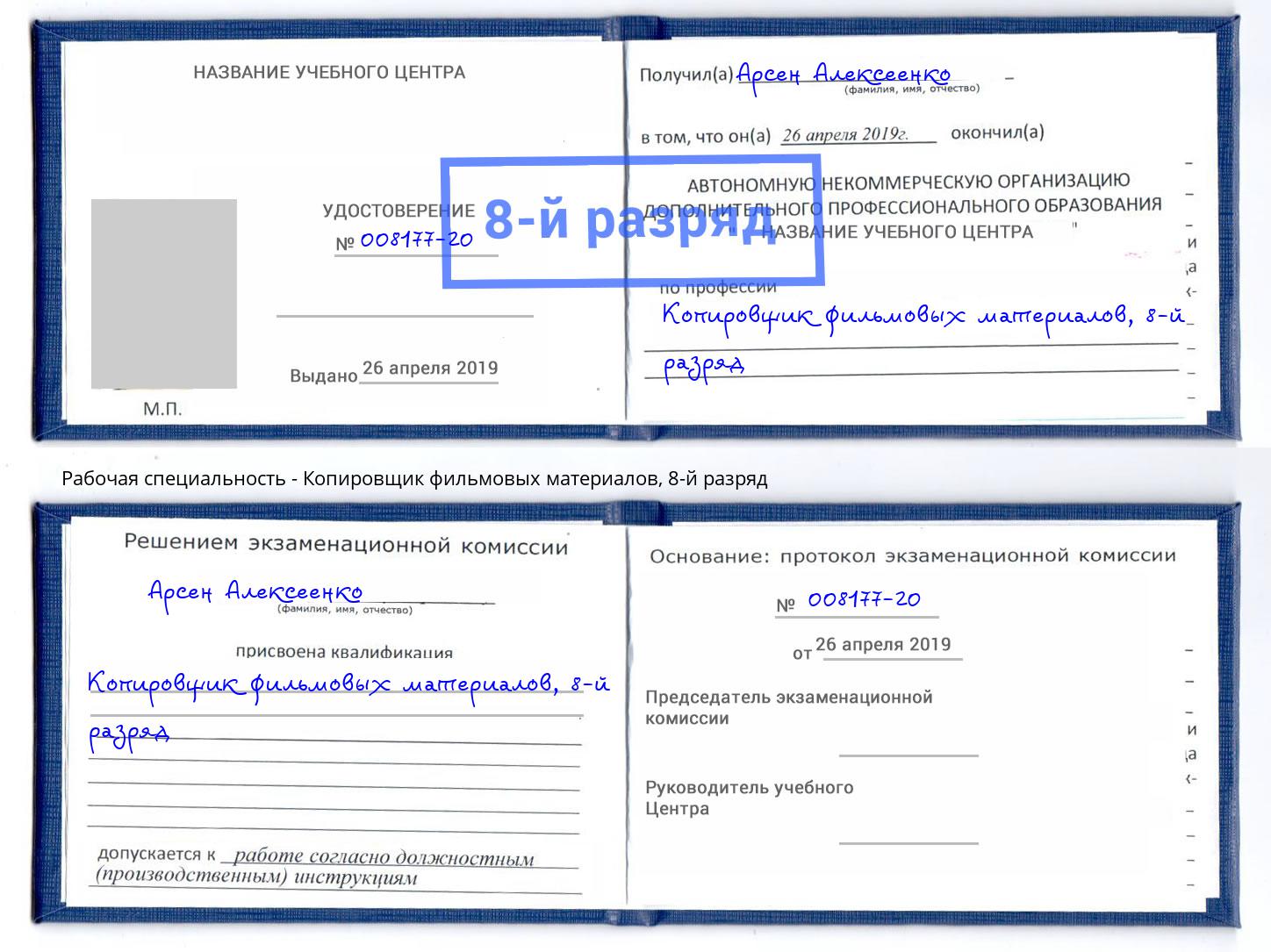 корочка 8-й разряд Копировщик фильмовых материалов Петрозаводск