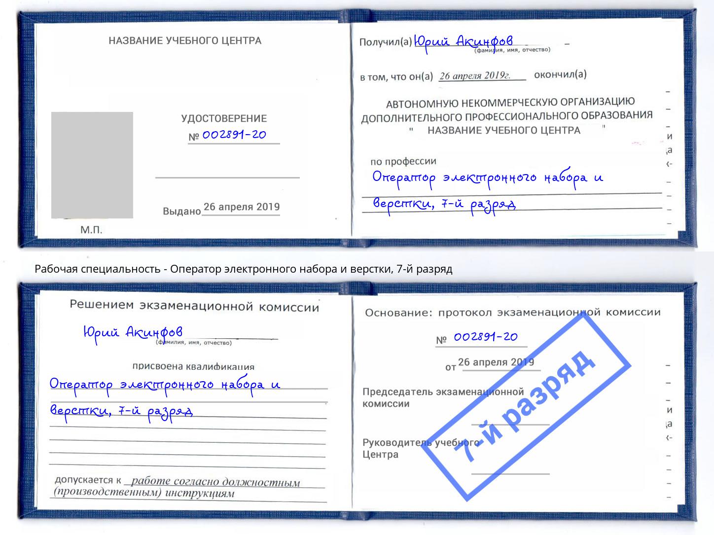 корочка 7-й разряд Оператор электронного набора и верстки Петрозаводск
