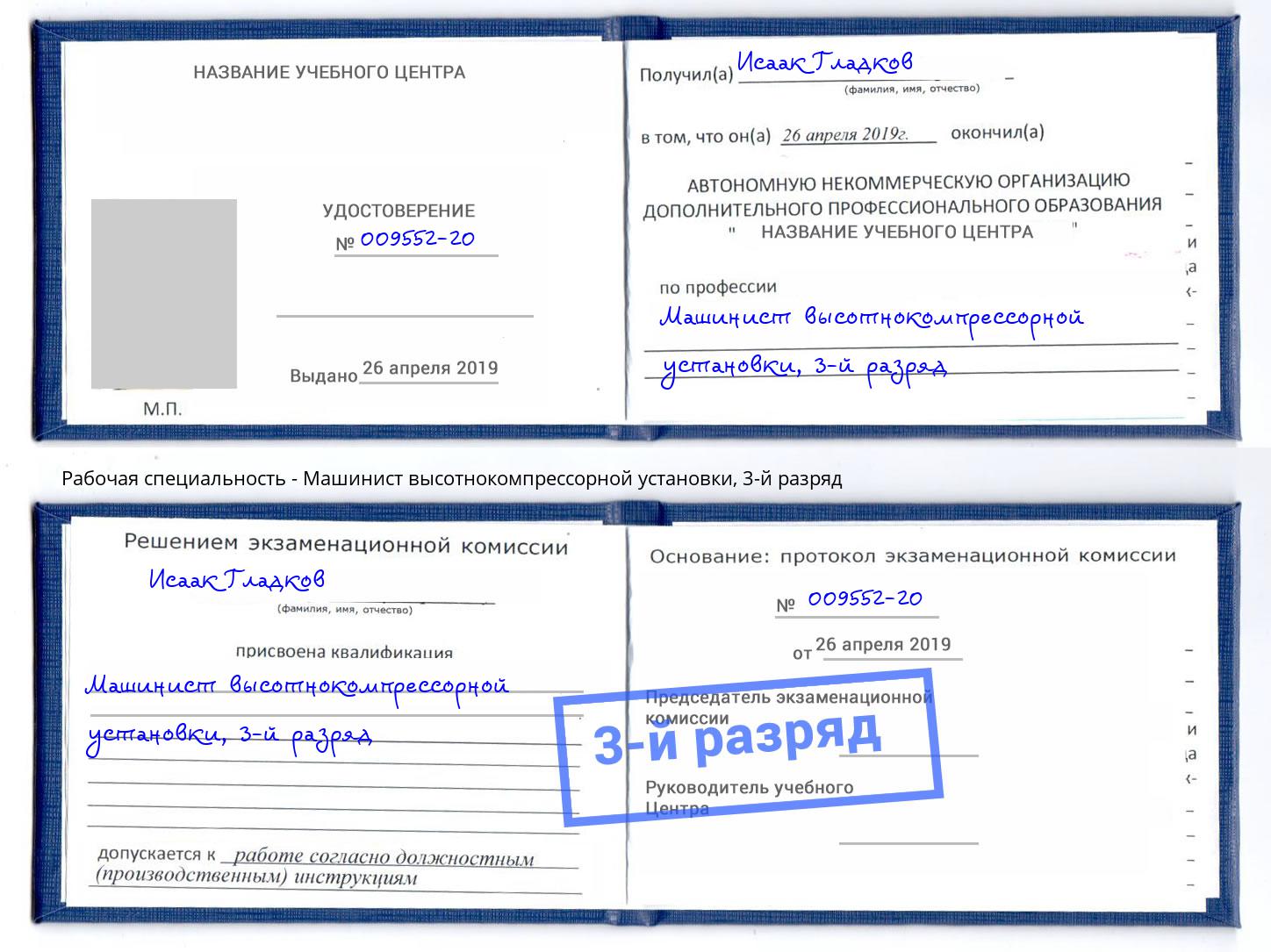 корочка 3-й разряд Машинист высотнокомпрессорной установки Петрозаводск