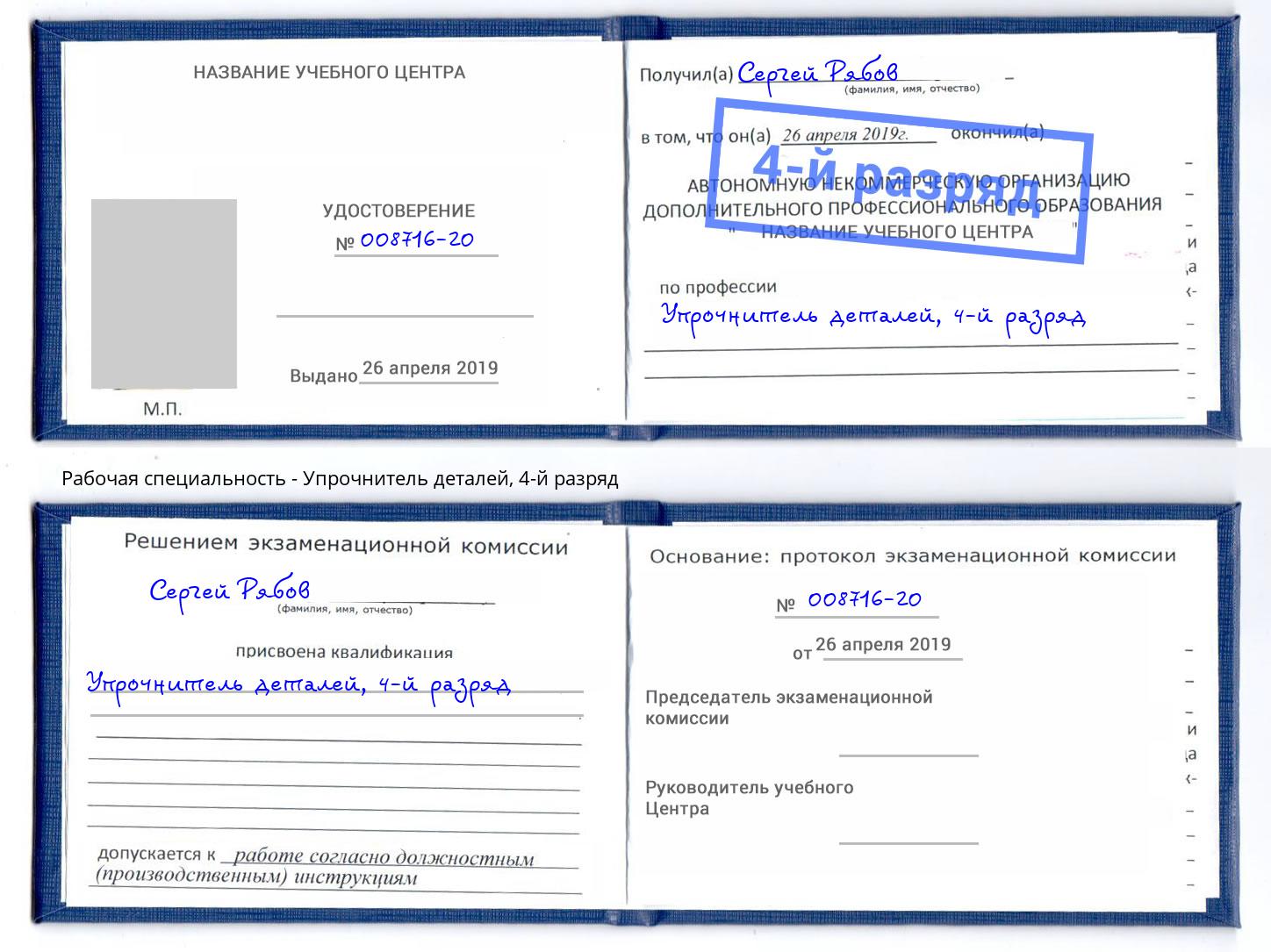 корочка 4-й разряд Упрочнитель деталей Петрозаводск