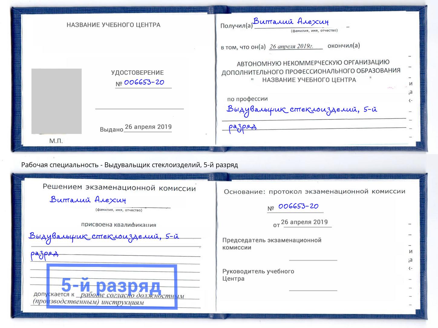 корочка 5-й разряд Выдувальщик стеклоизделий Петрозаводск