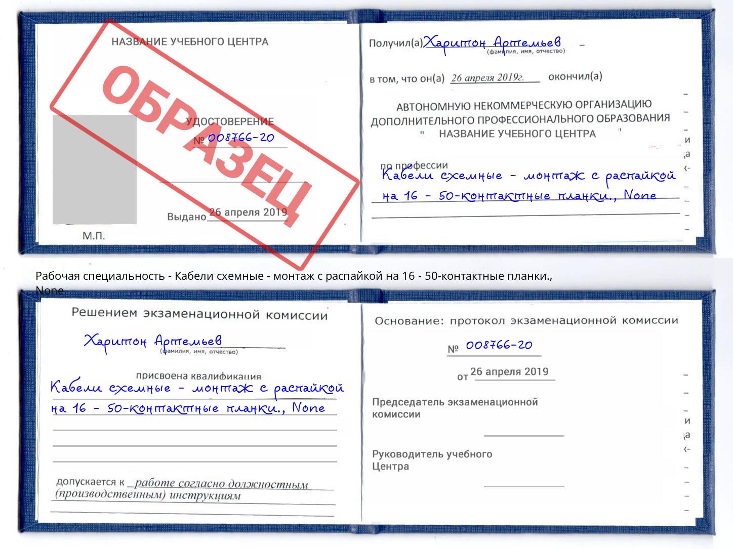 корочка None Кабели схемные - монтаж с распайкой на 16 - 50-контактные планки. Петрозаводск