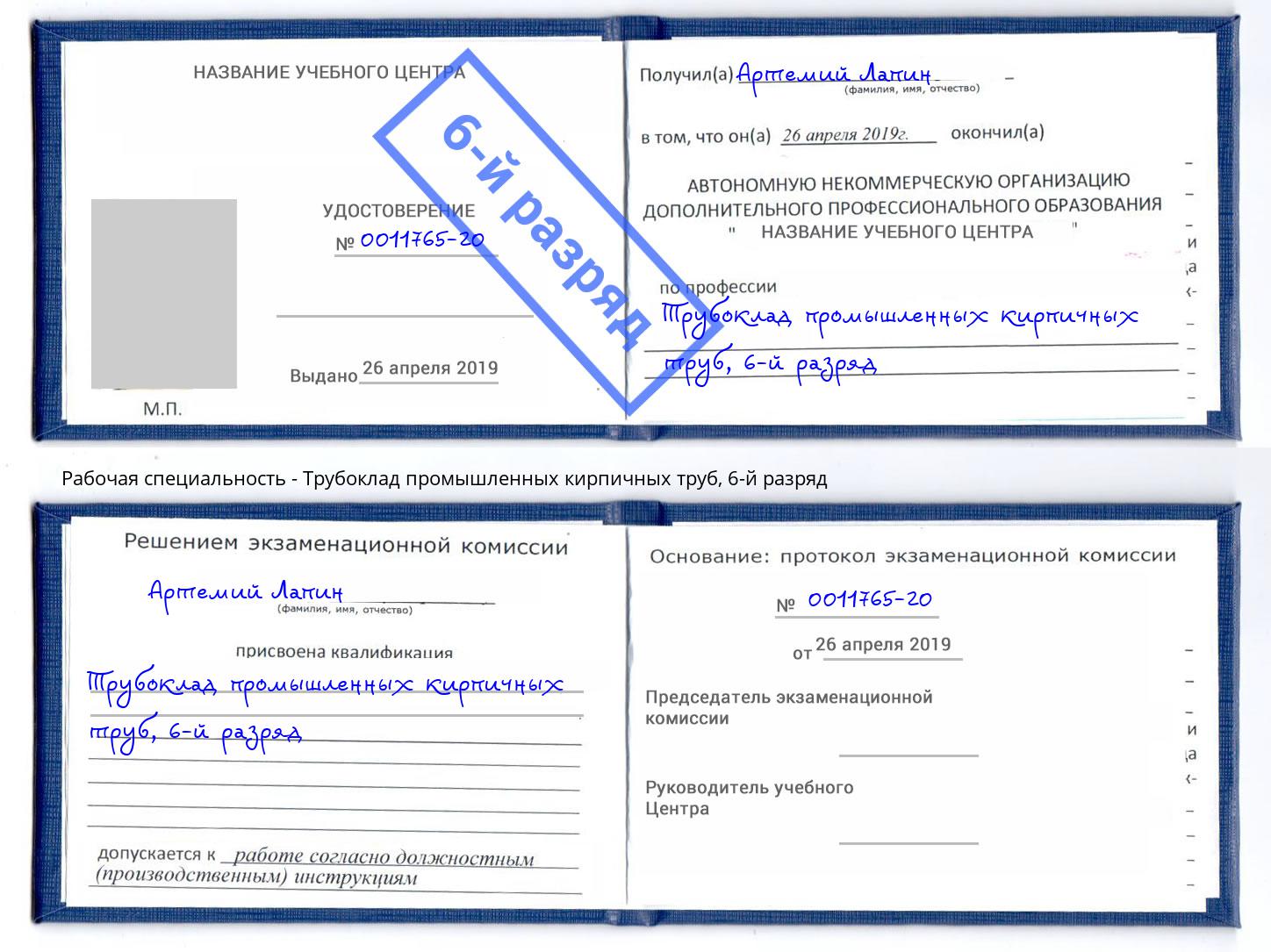 корочка 6-й разряд Трубоклад промышленных кирпичных труб Петрозаводск